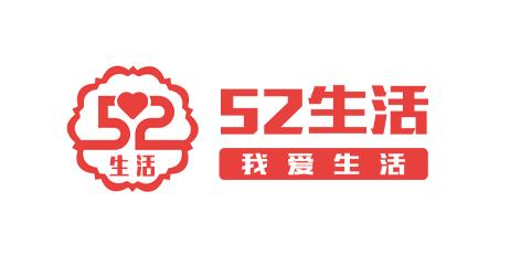 52生活
