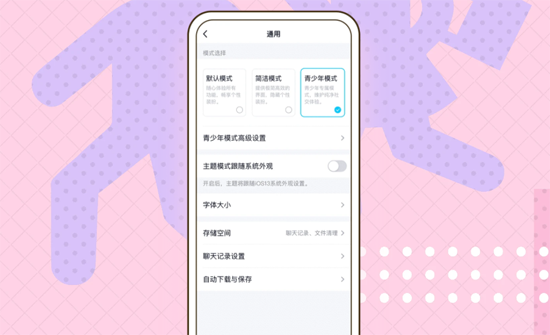 QQ正版手机