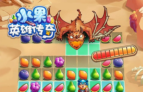 水果英雄传奇手游