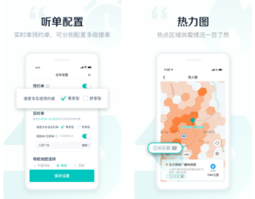 享道出行司机端