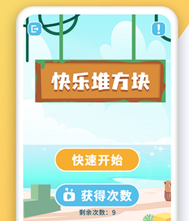 快乐堆方块手游