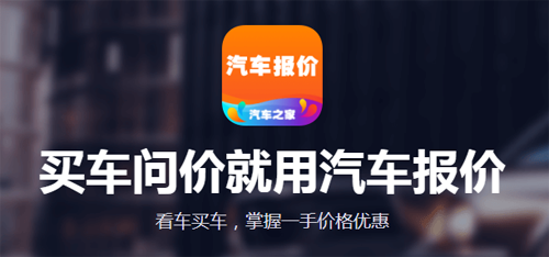 汽车报价app免费