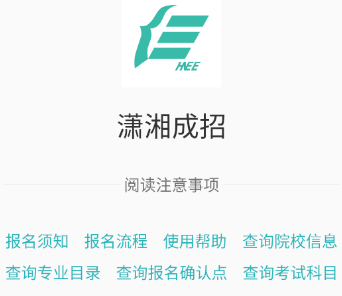 潇湘成招app官方