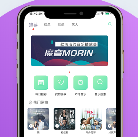 魔音Morin无损音乐播放器