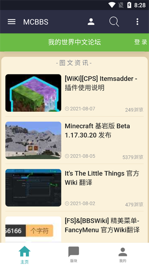 mcbbs模组手机版