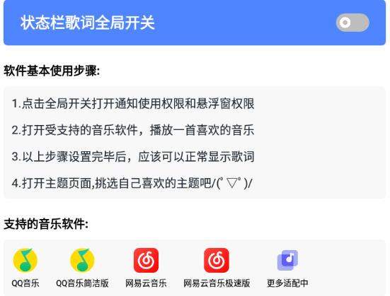 手机状态栏歌词app免费