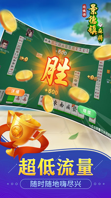 同城游景德镇麻将安卓版