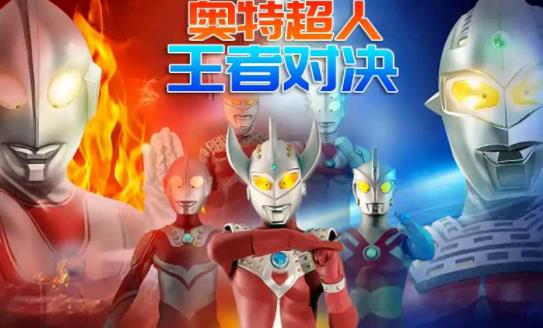 奥特超人王者对决5v5免广告