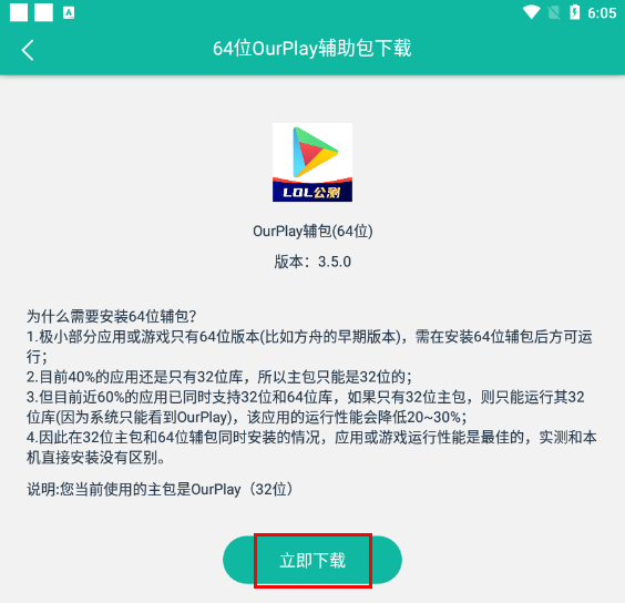 OurPlay64位最新版