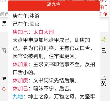 奇门遁甲排盘解盘解析