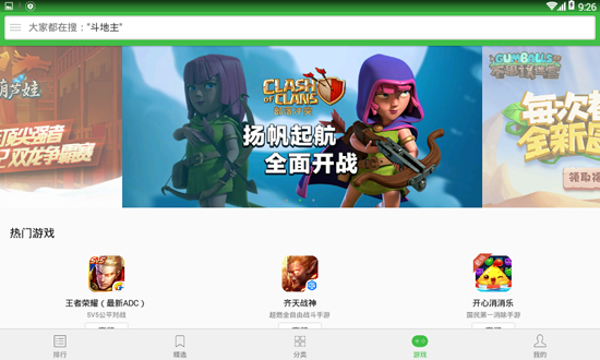 联想应用商店HD