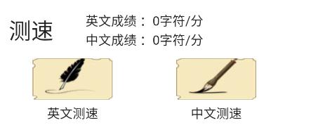 只语打字训练软件