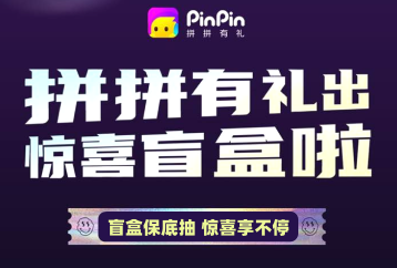 拼拼有礼安卓版