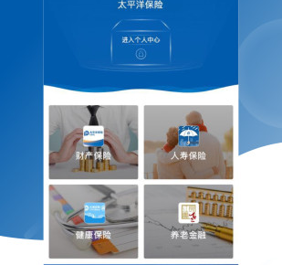 太平洋保险手机app官方