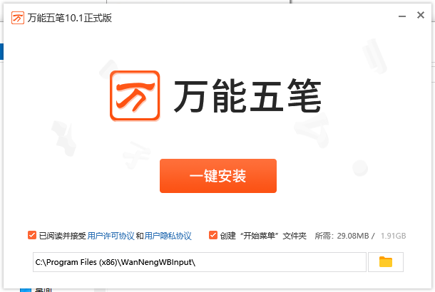 万能五笔输入法官方免费