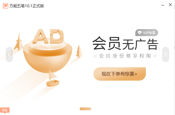 万能五笔输入法官方免费