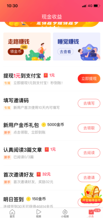 头条搜索极速版