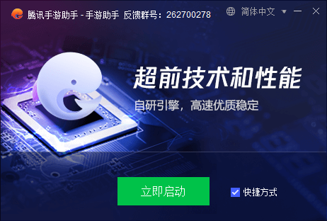 腾讯手游助手模拟器官方