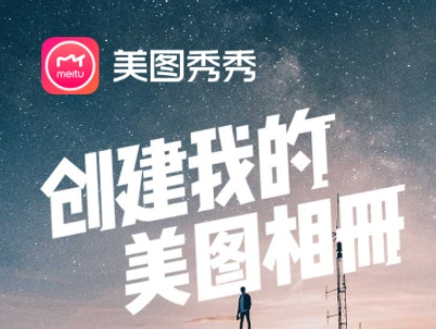 美图秀秀新版免费