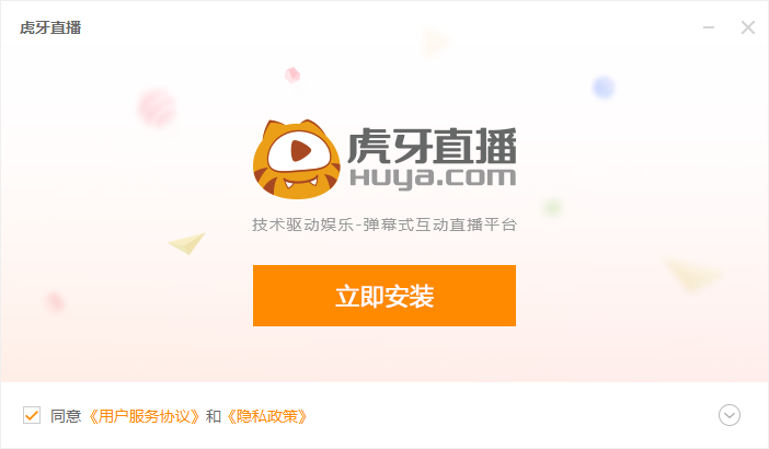 虎牙直播pc端
