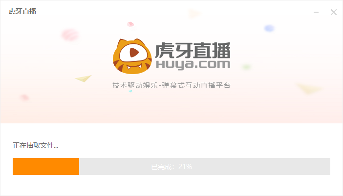 虎牙直播pc端