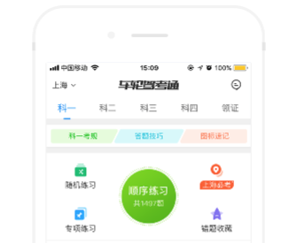 车轮驾考宝典2025最新版