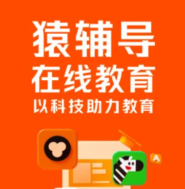 猿辅导手机客户端