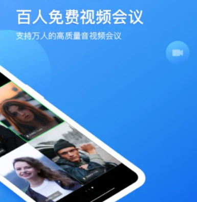 瞩目视频会议APP