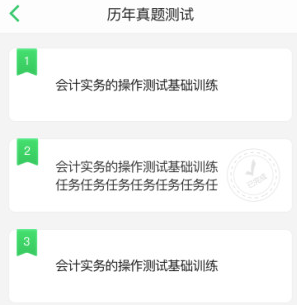 无忧考吧初级会计职称手机