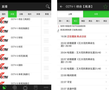 手机电视高清直播app