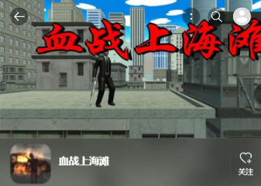 血战上海滩手游版官方
