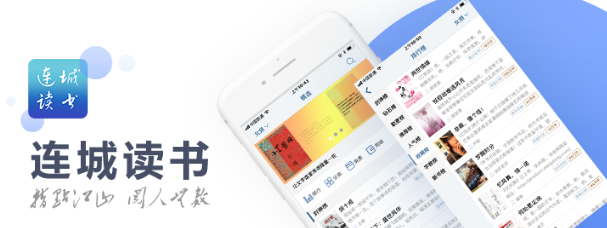 连城读书手机版