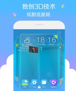 3D宝软桌面大全手机版