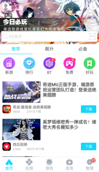 安智市场最新版本