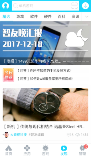 安智市场最新版本