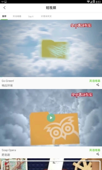 空中英语安卓版