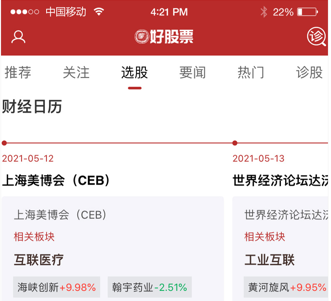 好股票app