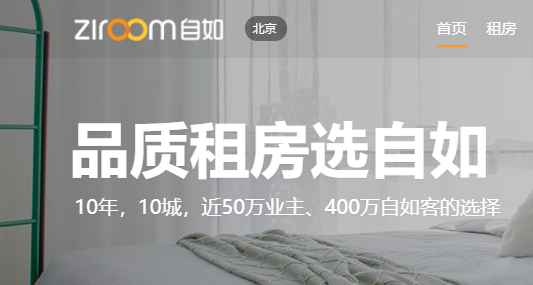 自如租房app
