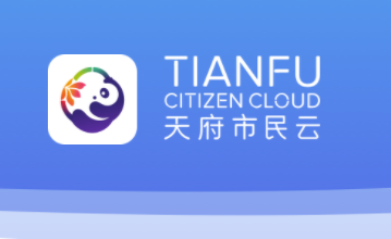 天府市民云app正版官方