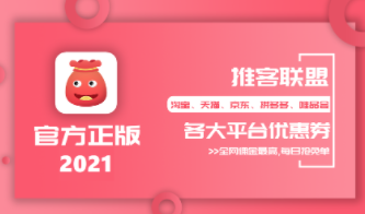 推客联盟app