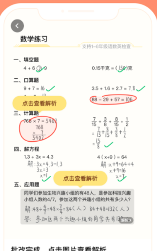 作业帮口算app最新版