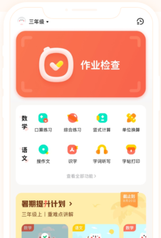 作业帮口算app最新版