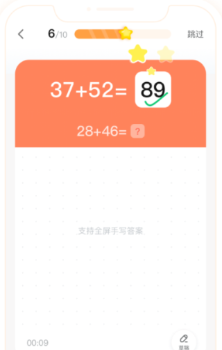 作业帮口算app最新版