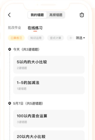 作业帮口算app最新版