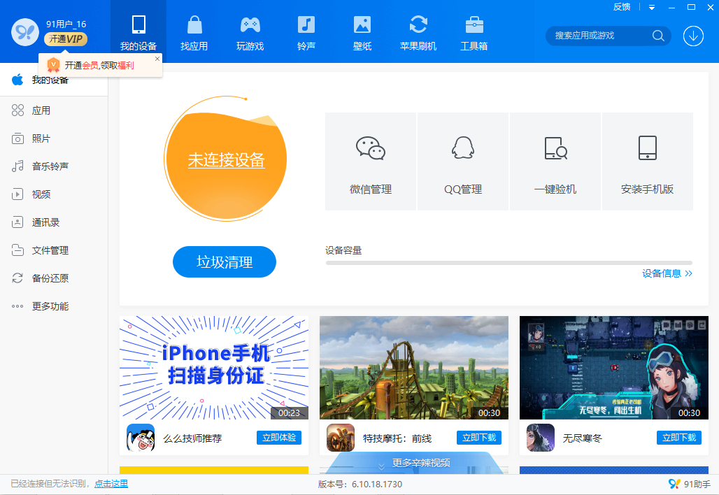 91助手v6