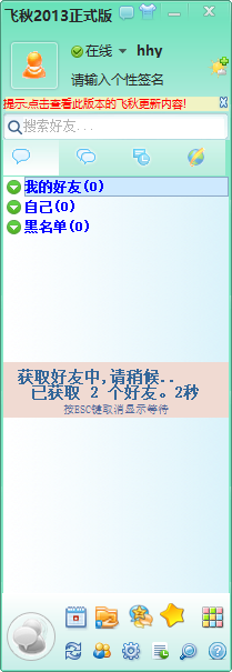 飞秋2025官方版