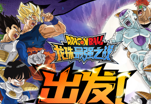龙珠最强之战手游官方