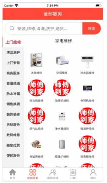 师傅到家安卓版