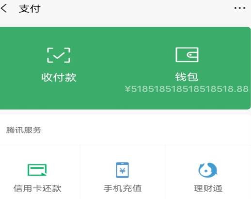 微信余额修改器安卓最新版
