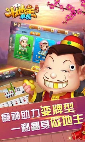 单机斗地主开心版最新